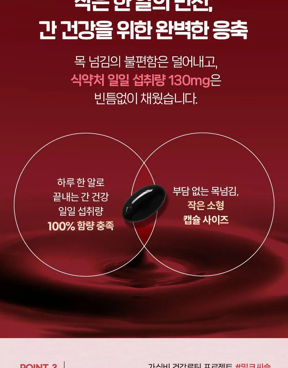 [골라담기] CJ웰케어 건강루틴 가격혁명 10종 택 1 상세페이지 104